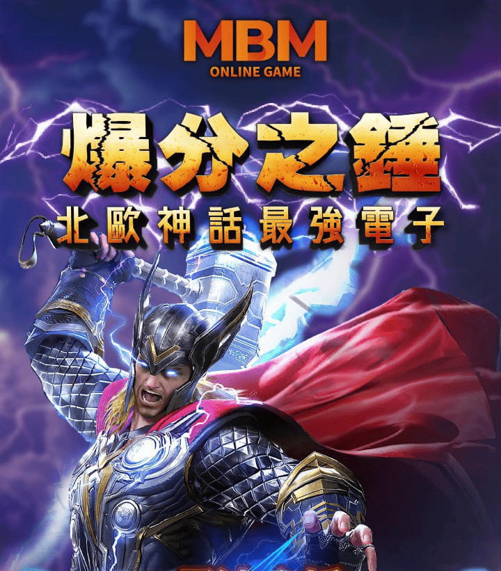 MBM娛樂城